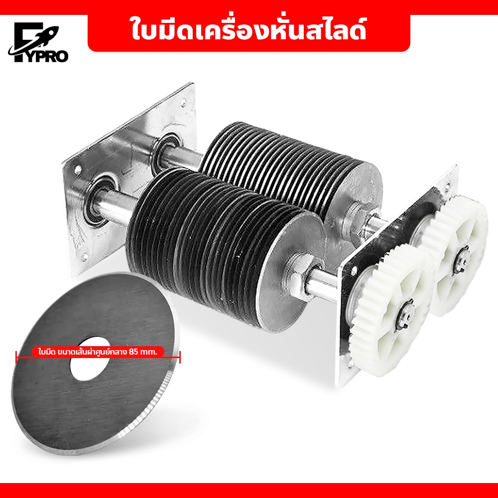 FYP ใบมีดสแตนเลส มีหลายขนาด 2.5/3.5/5/10/21/13/7/15mm เปลี่ยนง่าย ใช้สะดวก ใบมีดเครื่องหั่นสไลด์