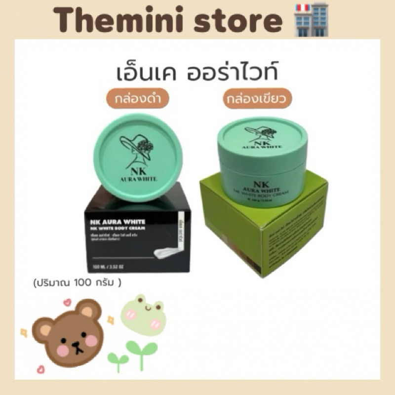 สั่งในไลฟ์ลด50%|NK ออร่าไวท์ ครีม ของแท้100% ครีมNKกล่องดำ
