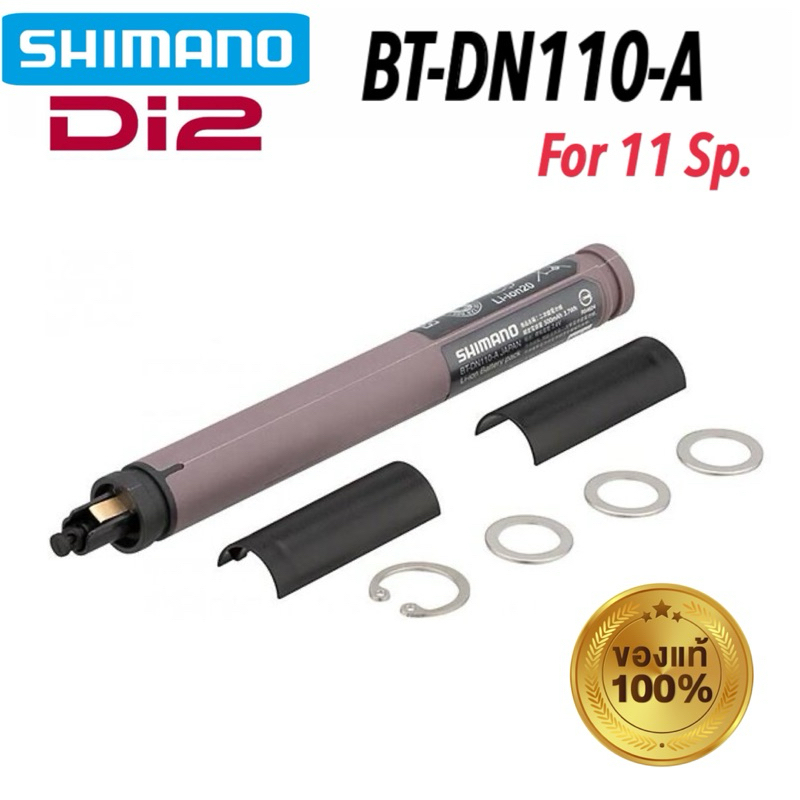 แบตเตอรี่ SHIMANO Di2 BT-DN110-A 11 สปีด