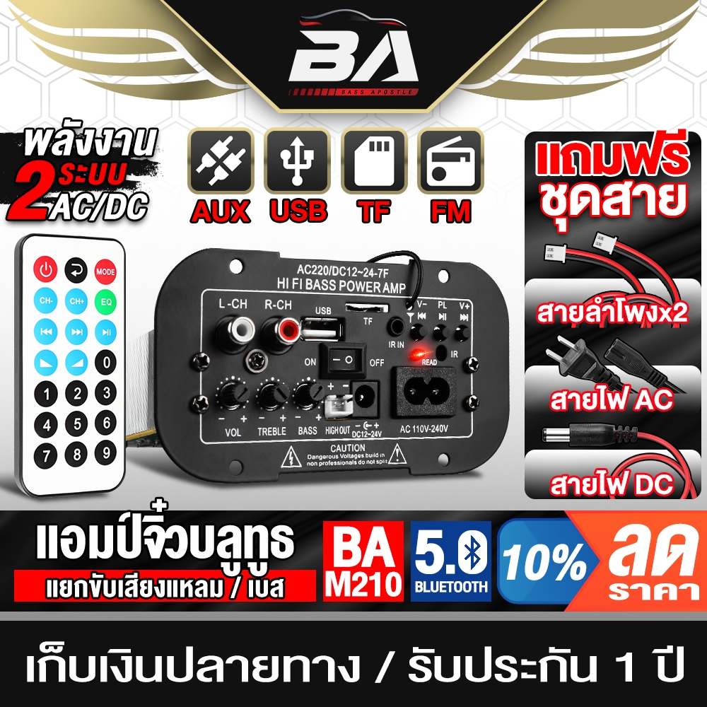 BA SOUND เพาเวอร์แอมป์ บลูทูธ5.0 รองรับลำโพง4นิ้ว ถึง 12นิ้ว มีรีโมท ใช้ไฟได้ 2ระบบ แอมจิ๋ว เครื่องขยายเสียง แอมป์บลูทูธ