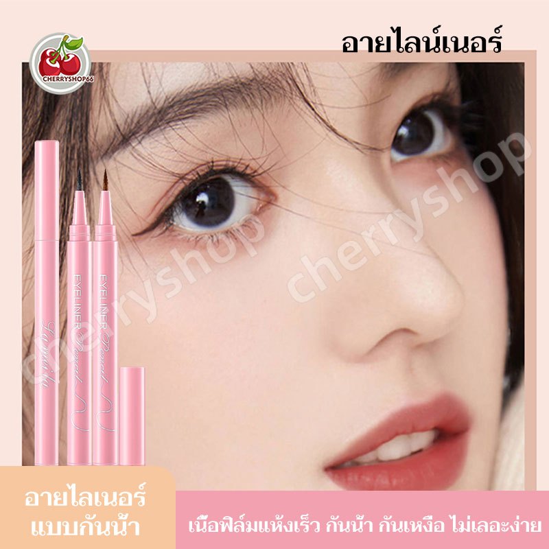 อายไลเนอร์ อายไลเนอร์หัวปากกา กันน้ำ กันเหงื่อ เขียนง่าย ติดทน วาดเส้นและเซ็ตตัวได้อย่างรวดเร็ว