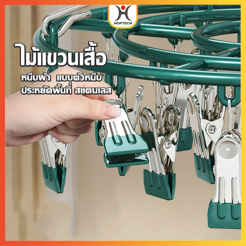 [ราคาสุดคุ้ม  ถูกที่สุด] ห่วงแขวนเสื้อผ้า ห่วงหนีบผ้า สเเตนเลสเคลือบซิลิโคน ป้องกันสนิม แบบสี่เหลี่ยม 18/20/28 ตัวหนีบ