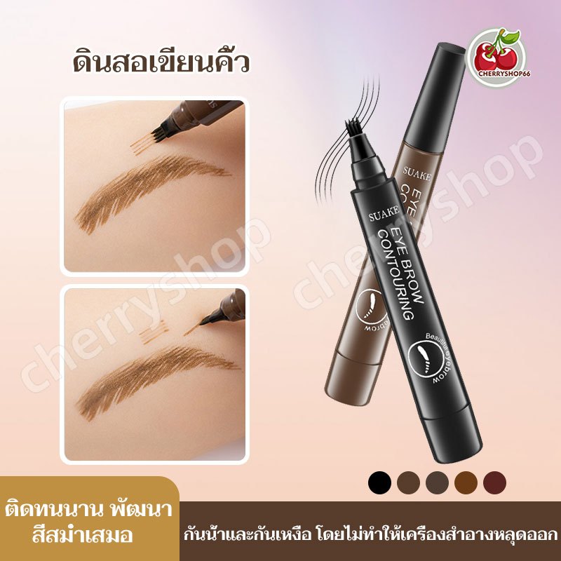 ปากกาเขียนคิ้ว เจลเขียนคิ้ว 3 มิติ กันน้ำ ติดทนนาน ให้ขนคิ้วดูเป็นธรรมชาติ กันน้ำกันเหงื่อ คิ้วสวยแปะมีมิติ