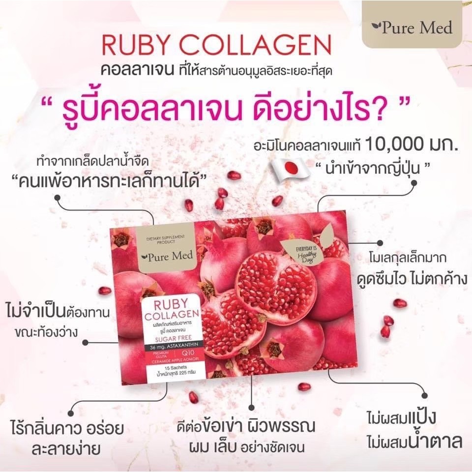 RUBY COLLAGEN  3 กล่อง ตัวช่วยฟื้นฟูผิวและต่อต้านอนุมูลอิสระ