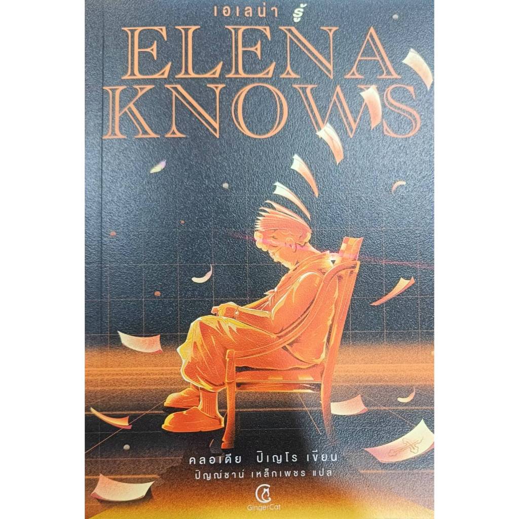 Elena knows : เอเลน่า รู้