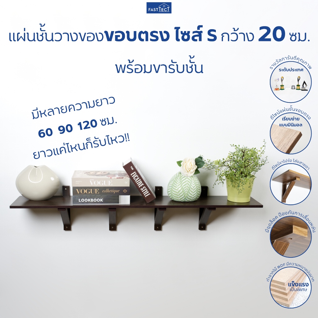 FASTTECT ชั้นวางของขอบตรง ไซส์ S กว้าง 20 ซม. - เรียบง่าย น้อยคือมาก