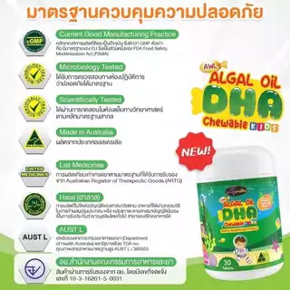 AWL Algal Oil DHA สำหรับเด็ก 60 แคปซูล DHA 2 แถม Calcium 2 ออสเวลไลฟ์ ดีเอชเอ แม่หนิง Auswelllife