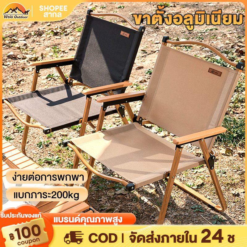 WTHB เก้าอี้แคมป์ปิ้ง เก้าอี้แค้มปิ้ง เก้าอี้สนามพับ ขาตั้งอลูมิเนียม รับน้ำหนักได้ 300กก เก สีกากี/สีดำ/สีเขียว