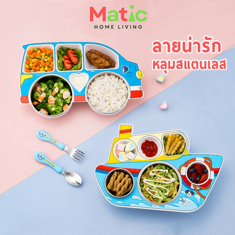 ถาดหลุม**พิมพ์ลาย หลุมสแตนเลส 304 ถาดข้าวเด็ก ถาดอาหารเด็ก จานข้าวเด็ก จานอาหารโรงเรียน KC22