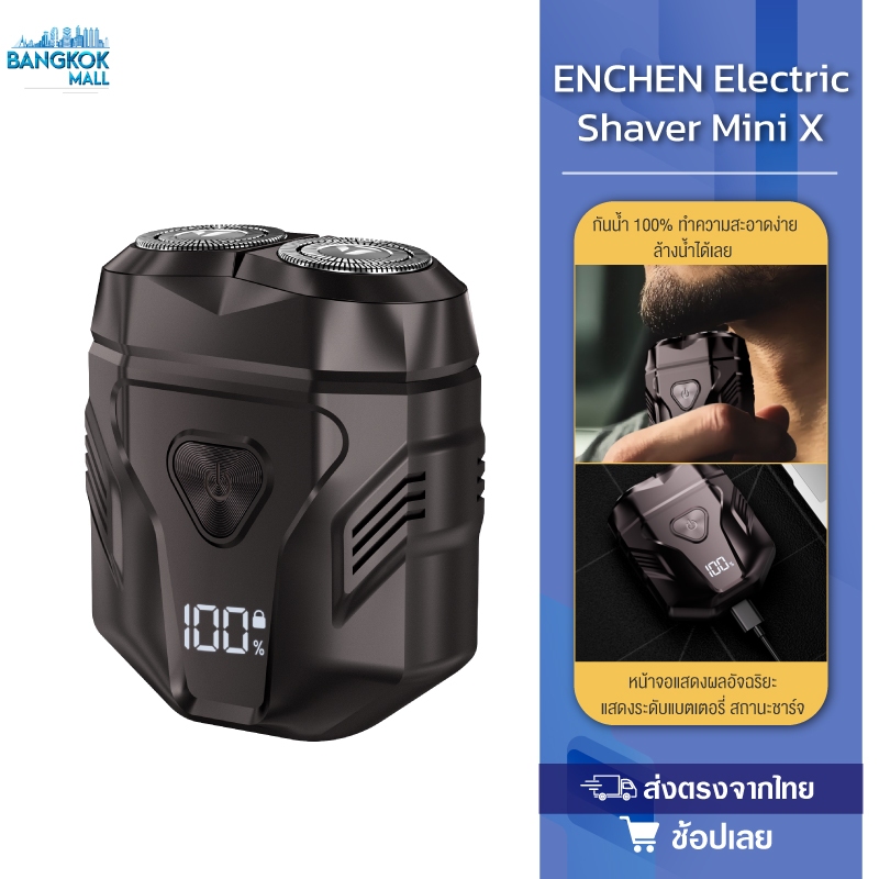 ENCHEN Electric Shaver Mini X เครื่องโกนหนวด ที่โกนหนวดไฟฟ้า เครื่องโกนหนวดมินิ เครื่องโกนหนวดไฟฟ้า 