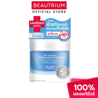MIZUMI Dry Rescue Intense Melt-In Cream ครีมบำรุงผิวหน้า 45ml