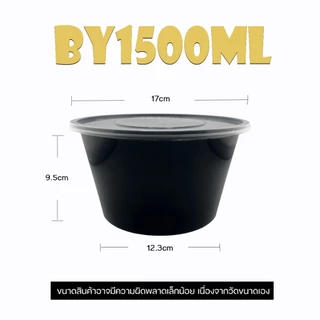 ถ้วยใส่อาหารพลาสติกสีดำขนาด 1250/1500/1750ml (ลัง 200 ชุด) ถ้วย+ฝา สินค้าพร้อมส่ง