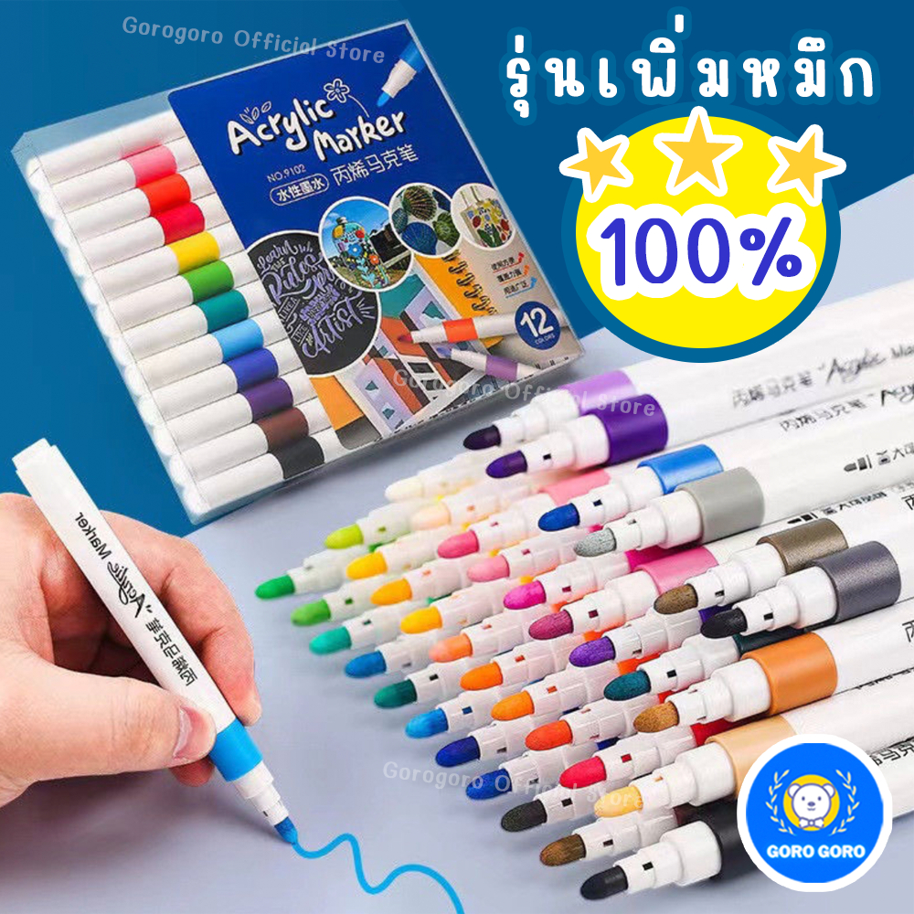 ลด30% ใส่โค้ด30OFF200 ปากกาอะคริลิค( รุ่นเพิ่มหมึก100%) เขียนได้ทุกพื้นผิว กันน้ำ ไม่ซึม เขียนทับกันได้ สีไม่เลอะมือ