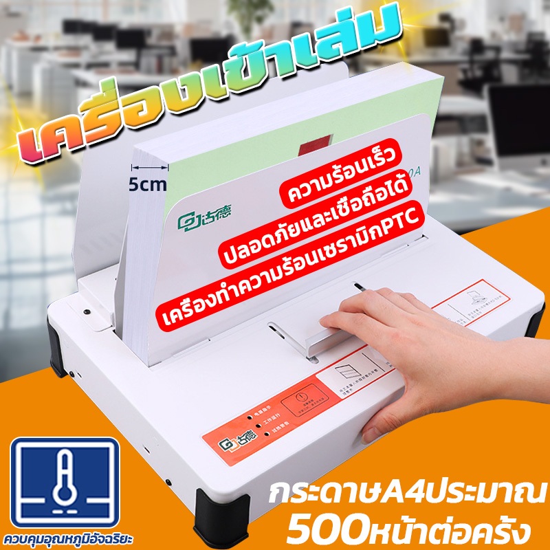 เครื่องเข้าเล่ม เครื่องเข้าเล่มสันกาว ขนาดA4 สำหรับงานเข้าเล่ม เครื่องทําความร้อนเซรามิก PTC ความร้อนสม่ําเสมอ