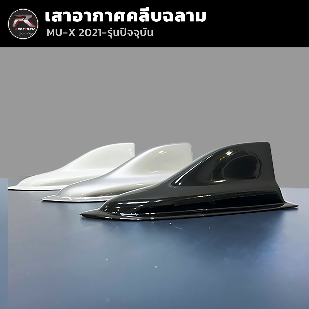 เสาอากาศคลีบฉลามISUZU MU-X 2025