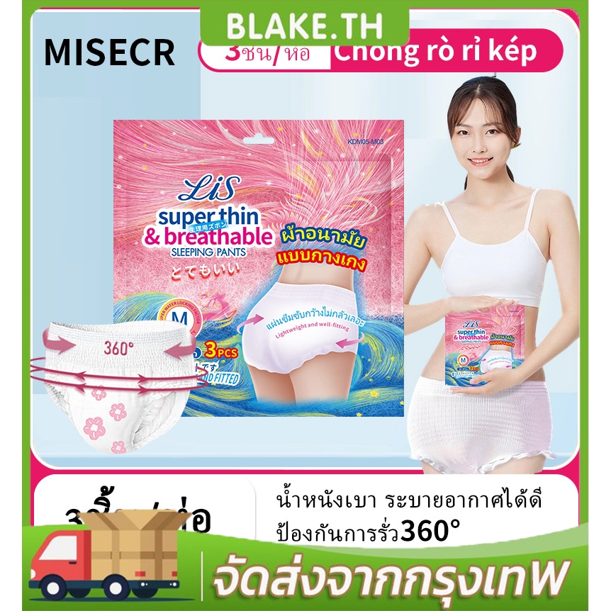 ผ้าอนามัยแบบกางเกง Lancool ผ้าอนามัยแพ็ค Organic ห่อ3ชิ้น ฟรีไซส์และXL รุ่นบางเบาระบายอากาศดี ผ้าอนามัย ไม่รั่วไหล 360 อ