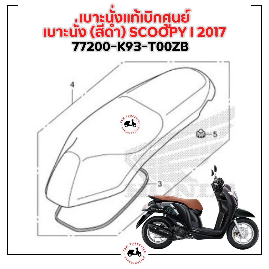 เบาะมอเตอร์ไซค์แท้เบิกศูนย์ Honda Scoopy-i New 2017-2020 ของแท้เบิกศูนย์ สีดำ/สีน้ำตาล มีใบกำกับภาษี ราคา ถูกที่สุด ดีลบีเคเค แกลเลอรีภาพที่ 9