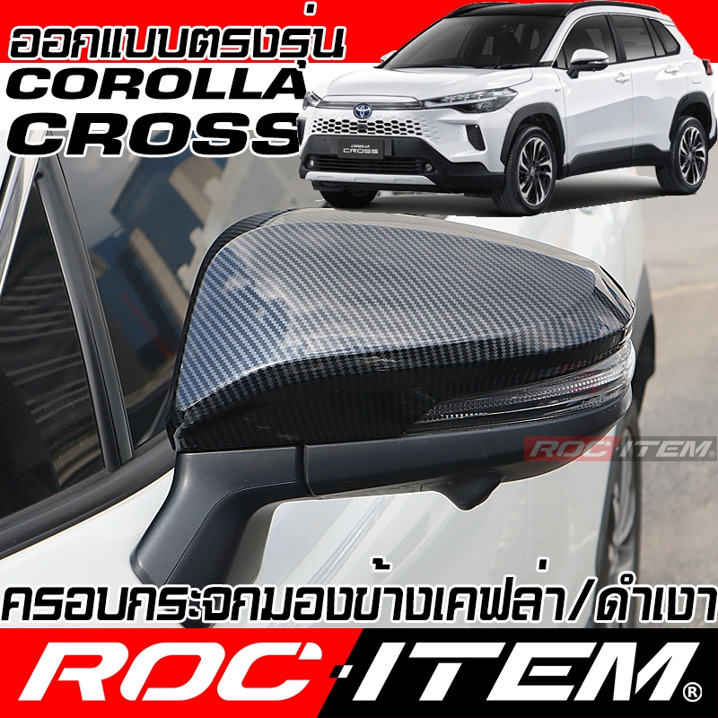 ครอบ กระจกมองข้าง TOYOTA COROLLA CROSS เคฟลาร์ คาร์บอน แดง ฝาครอบกระจก โตโยต้า โคโรล่า Kevlar ครอส