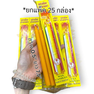 เทียนไข8x2 (ยกแพ็ค25กล่อง)** มี2สี ขาว-เหลือง