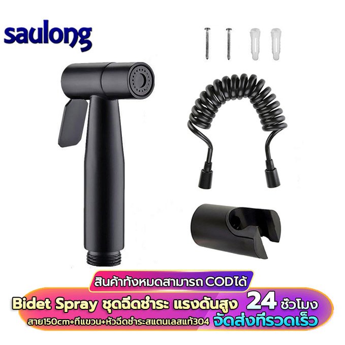 ชุดหัวฉีดชำระ สาย150cm+ที่แขวน+หัวฉีดชำระสแตนเลสแท้304 หัวฉีดชําระ แบบมือถือ ที่ฉีดก้น หัวฉีดสายชำระ ชุดหัวฉีดชําระ