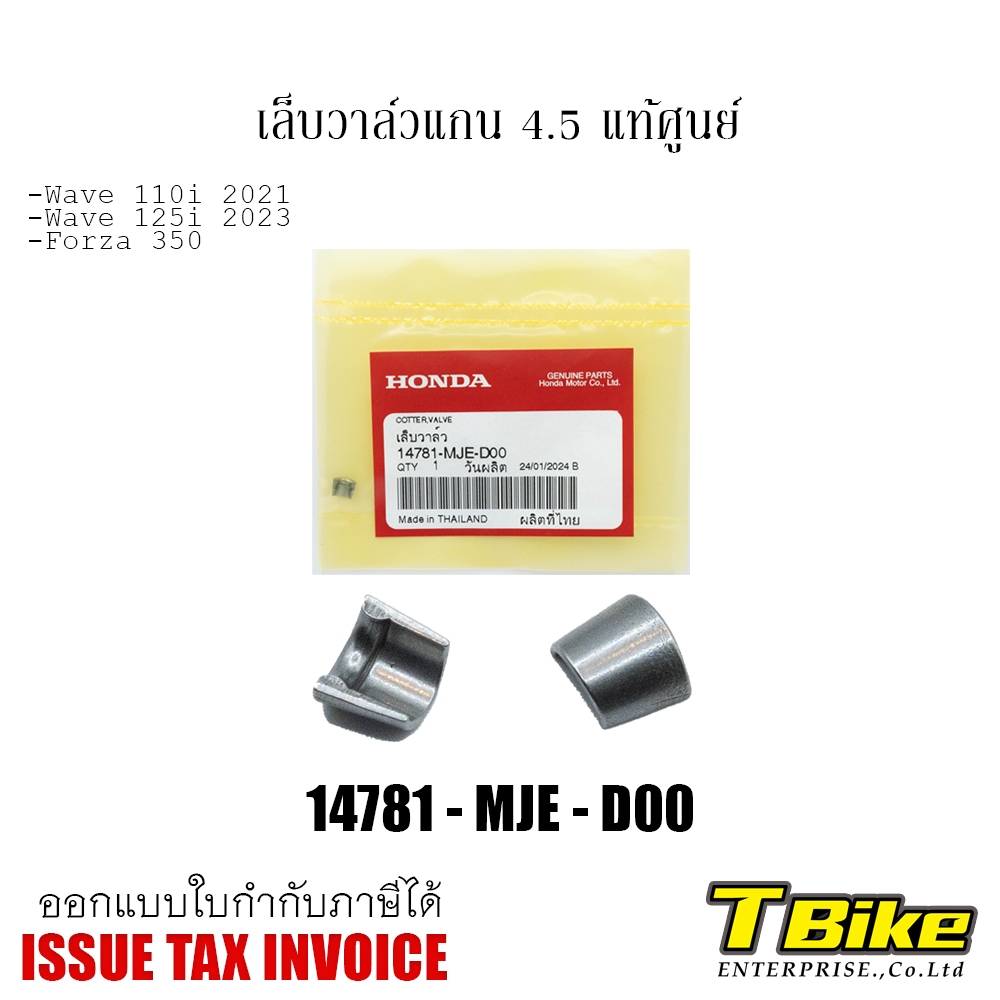 เล็บวาล์ว แกน4.5 [แท้ศูนย์HONDA] ราคาชิ้นละ