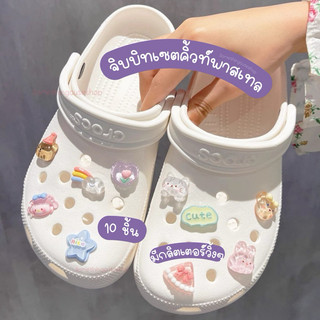 ส่งจากไทย 💗 จิบบิทตัวติดรองเท้าแบบเซต 10 ชิ้น เนื้อเงาวาว (no.44)