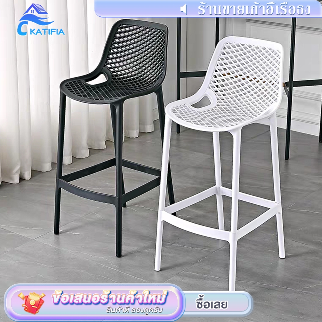 KATIFIA เก้าอี้บาร์ เก้าอี้พลาสติก เก้าอี้บาร์พลาสติก เก้าอี้สูง ส่วนสูงในการนั่ง 75CM