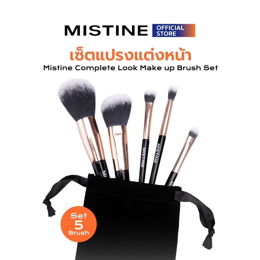 [งดจำหน่าย] MISTINE COMPLETE LOOK MAKEUP BRUSH SET เซ็ตแปรงแต่งหน้า