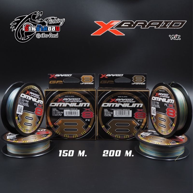 #สายPE YGK X-Braid Upgrade  OMNIUM X8 (ยาว 150m & 200m.)