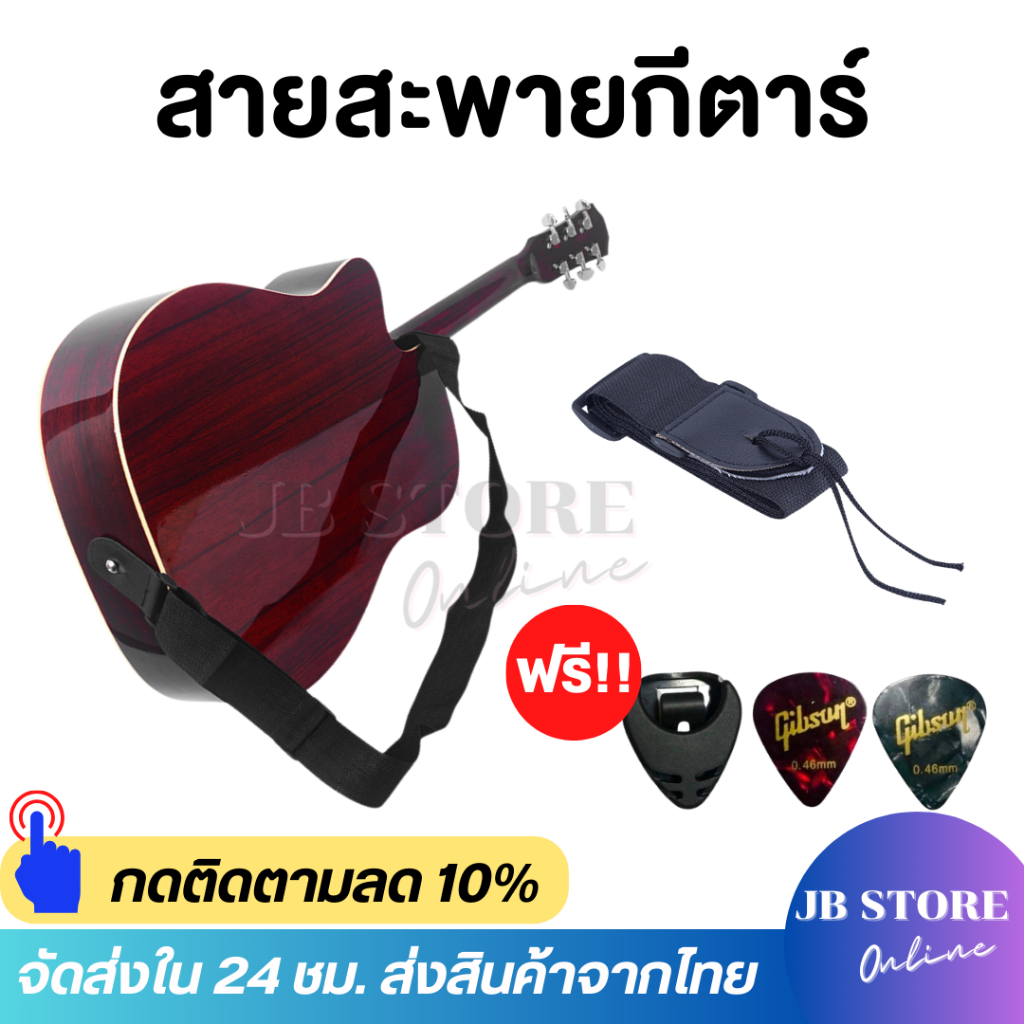 (พร้อมส่ง )สายสะพายกีตาร์โปร่งสีดำ guitar strap ปรับสั้น ยาวได้ แถมฟรี!ปิ๊กกีตาร์ 2 ชิ้นและที่เก็บปิ้ก 1 ชิ้น