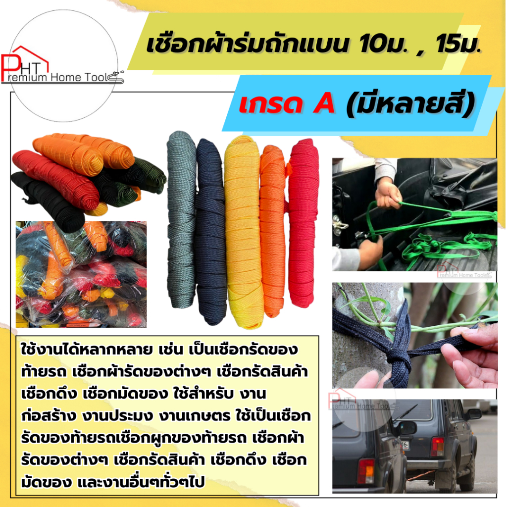 เชือกผ้าร่มถักแบน ขนาดหน้ากว้าง 1 นิ้ว 10ม. - 15ม. - 20ม. เกรด A (มีหลายสี) ราคาโรงงาน - รูปที่ 2