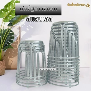 LXเก้าอี้กลมสี่ขา เก้าอี้กลม เก้าอี้สแตนเลส *KE03*
