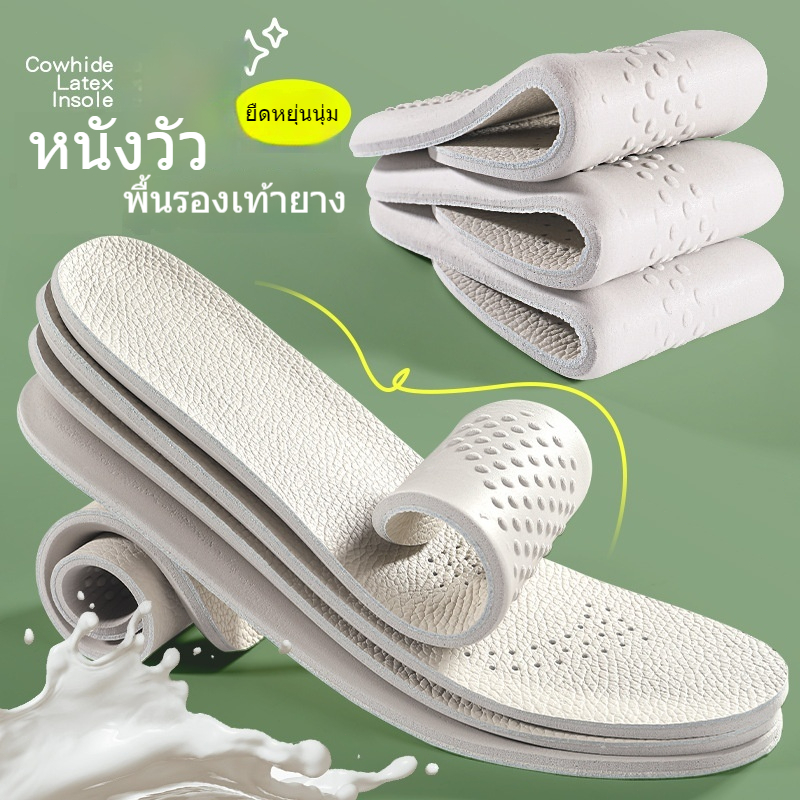 แผ่นยางพารา หนังวัว ซับแรงกระแทก สําหรับรองเท้ากีฬา insole