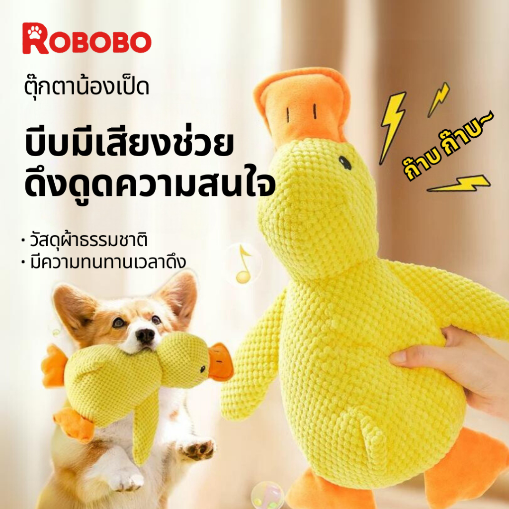 พร้อมส่ง ตุ๊กตาน้องเป็ด ของเล่นสุนัข บีบมีเสียง เหนียวและทน ของเล่นสุนัข ของเล่นหมา ของเล่นแมว