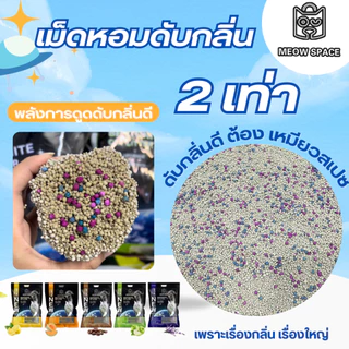 Meow Space ทรายแมวเบนโทไนท์ 10 ลิตร 3 ถุง รวม 30 ลิตร