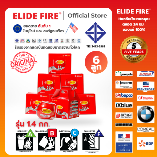 ELIDE FIRE® ลูกบอลดับเพลิงอัตโนมัติ รุ่น TECHIDEAS ขนาด 1.4 กิโลกรัม. จำนวน 6 ลูก(ส่งฟรี) ของแท้