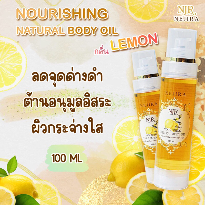 NOURISHING NATURAL BODY OIL กลิ่น Lemon🍊