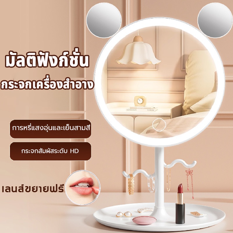 กระจกแต่งหน้าพกพา กระจกมีไฟ LED สำหรับแต่งหน้า มีไฟ 3 สี ระบบสัมผัส แบบพกพา พร้อมถาดวางของ กระจกแต่งหน้า ชาร์จไฟได้