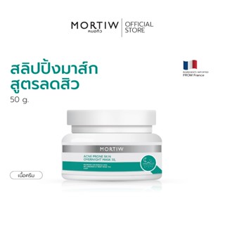 MORTIW หมอทิว Acne-Prone Skin Overnight Mask สลิปปิ้งมาส์ก ส…