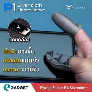 (ศูนย์ไทย) ถุงนิ้วเล่นเกมส์ Flydigi Feelers5 Fiber Glass Feeler P1 ของแท้ !