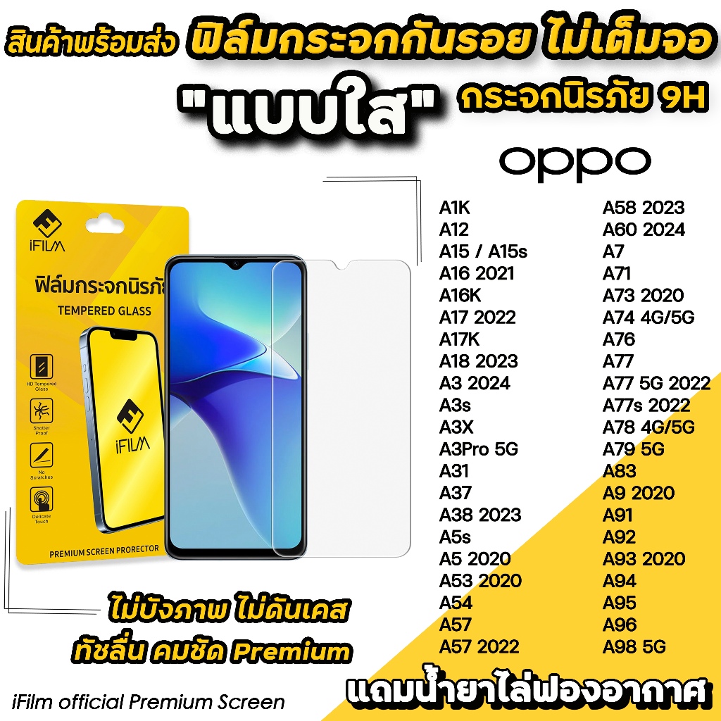 ฟิล์มกระจกใส ไม่เต็มจอ ไม่บังภาพ For OPPO A16 A18 A3 X A38 A54 A58 A60 A74 A76 A77 A78 A79 A95 A96 A98 ฟิล์มOPPO IFILM
