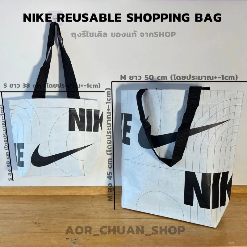 ถุงรักษ์โลกNike reusable shopping bagถุงรีไซเคิล