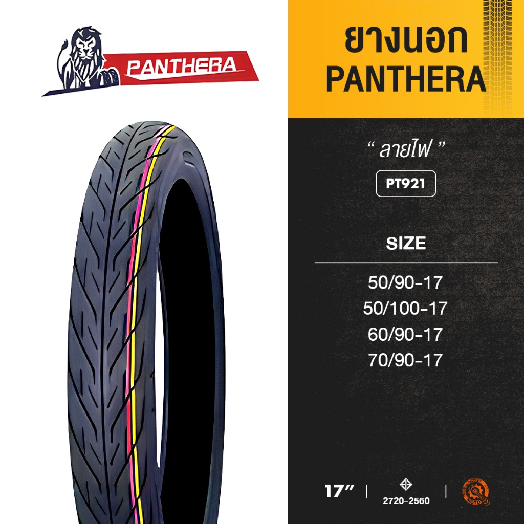 ยางนอกรถมอเตอร์ไซค์ Panthera ขอบ17 ลายไฟ (PT921)