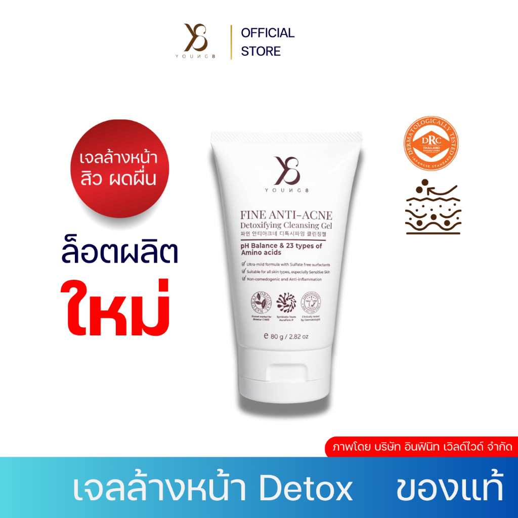 ส่งไว ล็อตใหม่ Y8 เจลล้างหน้า ลดการเกิดสิว ดีท๊อกซ์ผิว สิวอุดตัน ผิวแห้ง คัน แพ้ง่าย ผิวอ่อนแอ