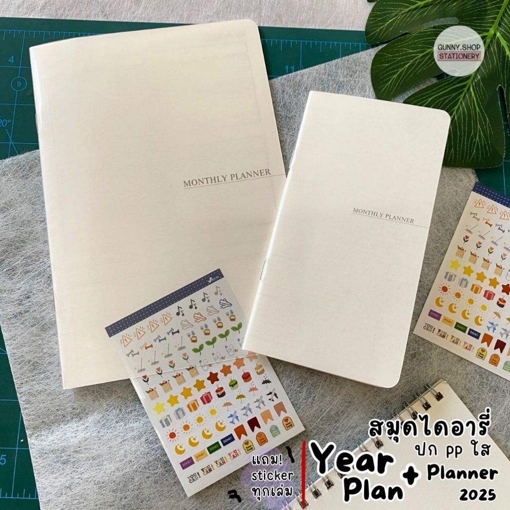 สมุดไดอารี่ 2025 ปก PP ใส Year Plan และ Planner แพลนเนอร์ปกใส แบบไม่ระบุวันที่ (จำนวน 1 เล่ม) ปี2568