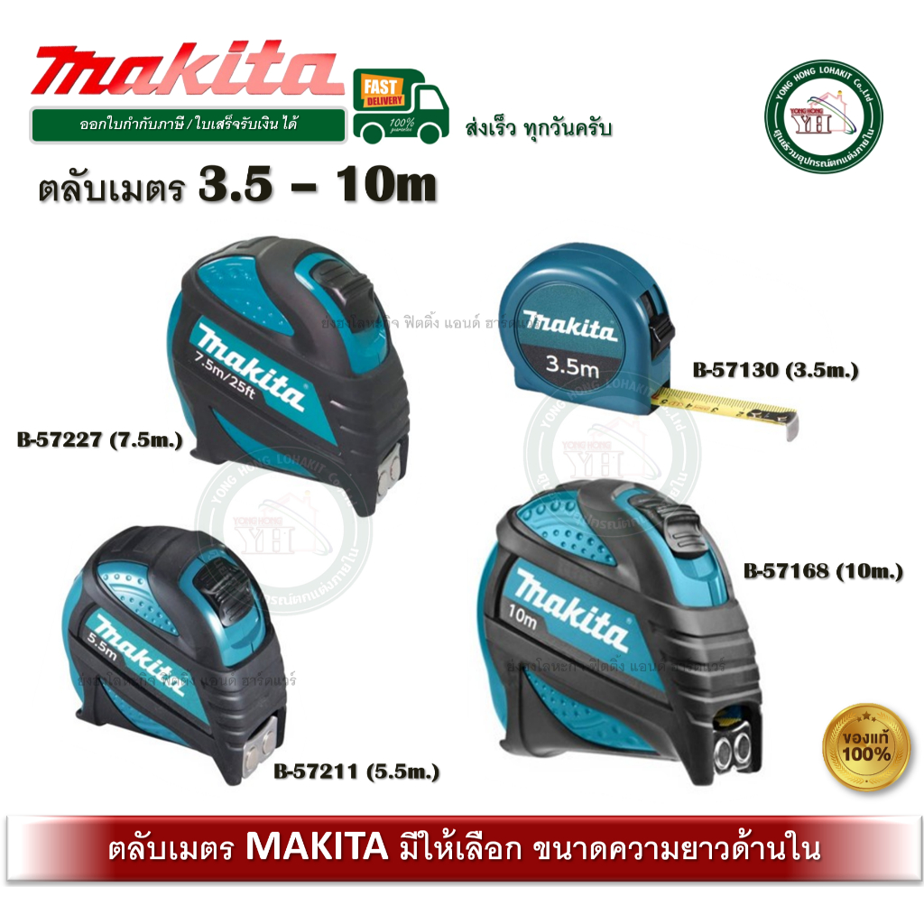 Makita ตลับเมตร Makita B-57130 B-57211 B-57227 B-57168