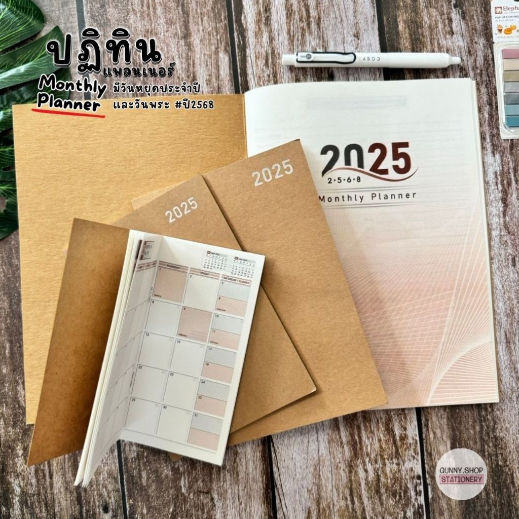 สมุดโน๊ตปฎิทินแพลนเนอร์ 2025/2568 มีวันหยุดไทย Calender planner ปกคารฟท์ แพลนเนอร์12เดือน (จำนวน 1 เล่ม) DX534 - DX537
