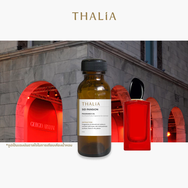 หัวน้ำหอม Fragrance oil กลิ่นแบรนด์ สิด เเพนชั่น SID PANTION