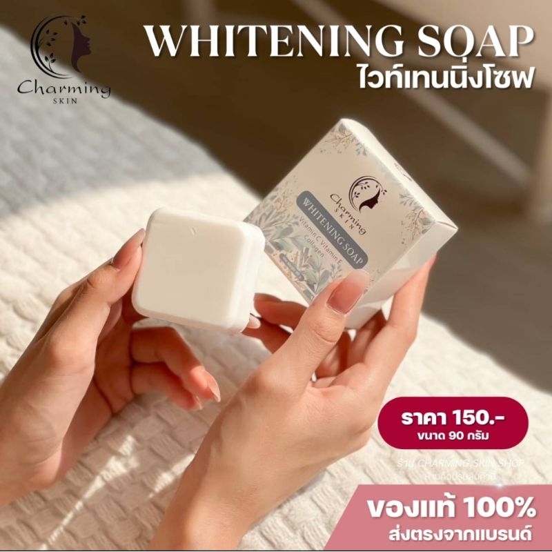 CHARMING SKIN WHITENING SOAP สบู่ไวเทนนิ่ง(สบู่หน้าขาว) ลดสิว กลิ่นหอม ขนาด 90 กรัม