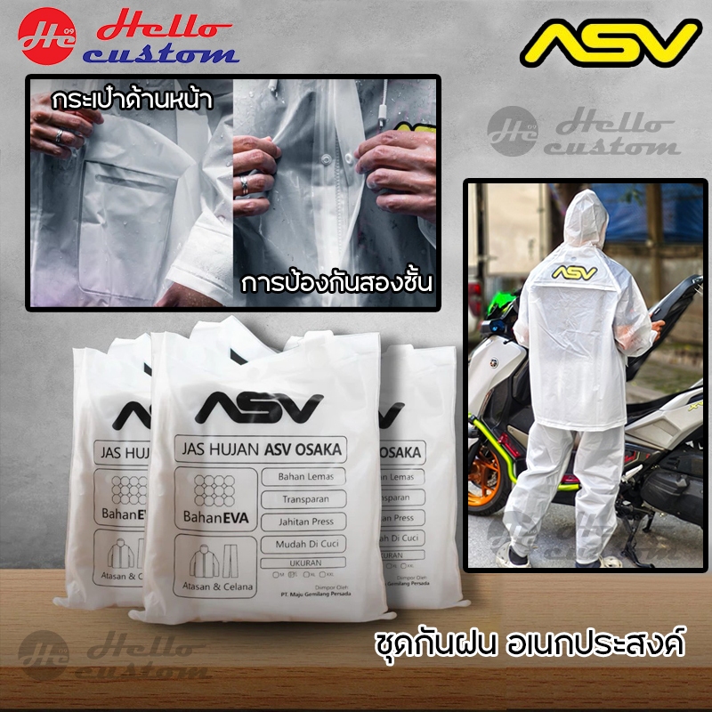 ชุดกันฝน ASV ชุดกันฝนอเนกประสงค์ สำหรับขับมอเตอร์ไซค์ เสื้อและกางเกงกันฝน สินค้าคุณภาพ